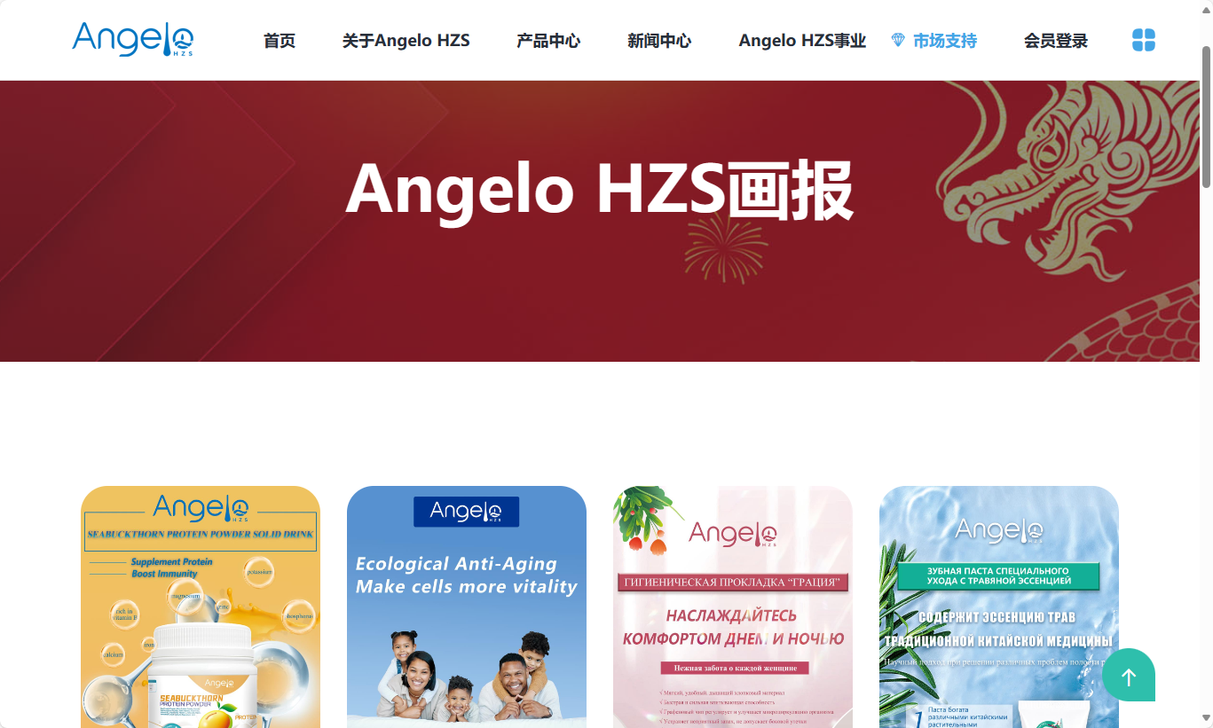 Angelo HZS全球官网改版上线  助力Angelo HZS 2.0时代