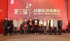 第三届江南诗歌奖揭晓 于浙江温岭市进行颁奖典礼