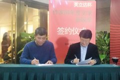 “芙立达杯”文学活动签约仪式在京举办