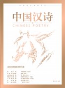 《中国汉诗》2019年第4期