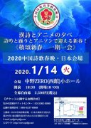 “2020中国诗歌春晚·日本会场”将盛大开幕