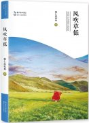 娜仁琪琪格诗集《风吹草低》由长江文艺出版社出版发行