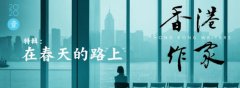 《香港作家》2020年2月號目錄