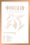 《中国汉诗》荣获“2019年度全国十佳诗刊”