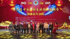 2020第六届中国诗歌春晚北京诗酒之夜对话录