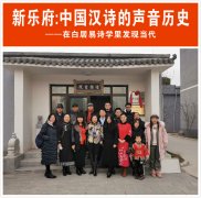 《中国汉诗》挂牌仪式在北京礼乐书院举办