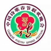 关于2020第六届中国诗歌春晚表彰名单