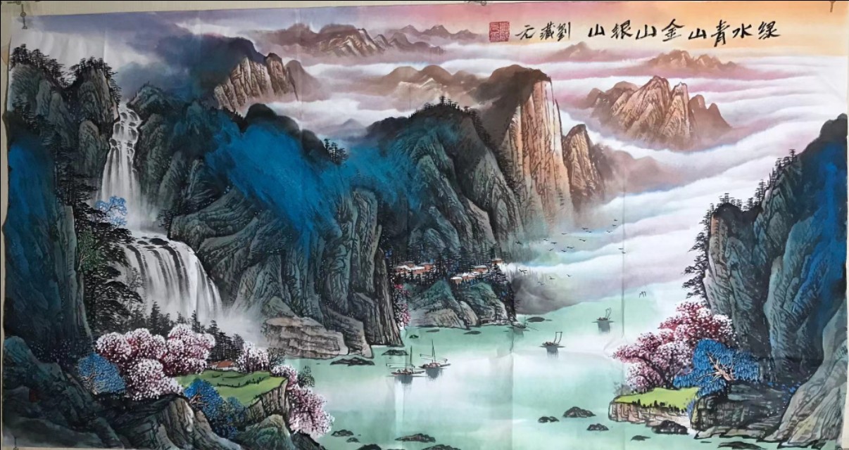 刘藏元的山水画风格